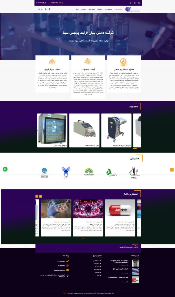 نمونه کار طراحی سایت شرکتی - تکنویار